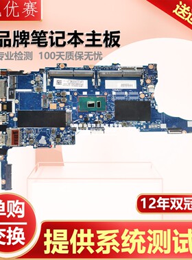 惠普ElitBook 840 850 G3 640 650 G4 G5 6050A2822301笔记本主板