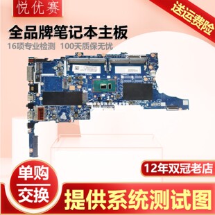 惠普ElitBook 840 850 G3 640 650 G4 G5 6050A2822301笔记本主板