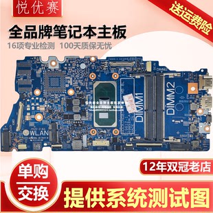 i7主板 5508 19812 5408 5501 5401 戴尔Vostro