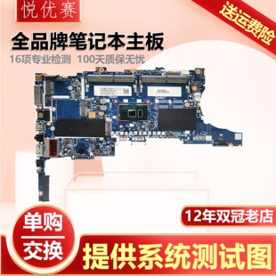 惠普 Elitebook 840 850 820 G3 6050A2892401 903741 918315主板