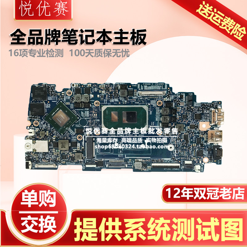 Dell/戴尔Inspiron 13 7300 7400 5301主板19765-1 I5 i7 11代CPU
