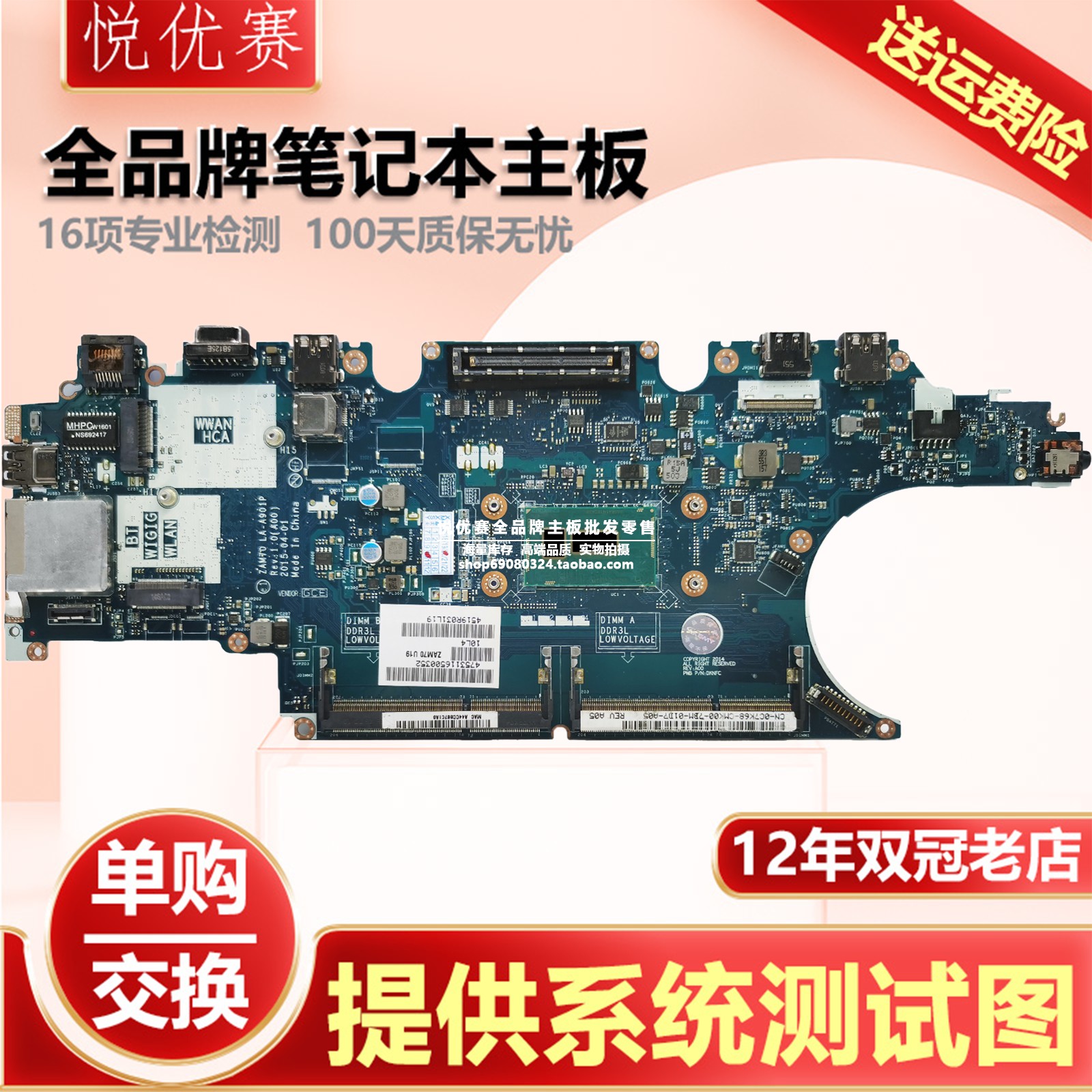 戴尔DELL/Latitude/15 E5450 /(LA-A901P)I3 i5 i7主板现货单购