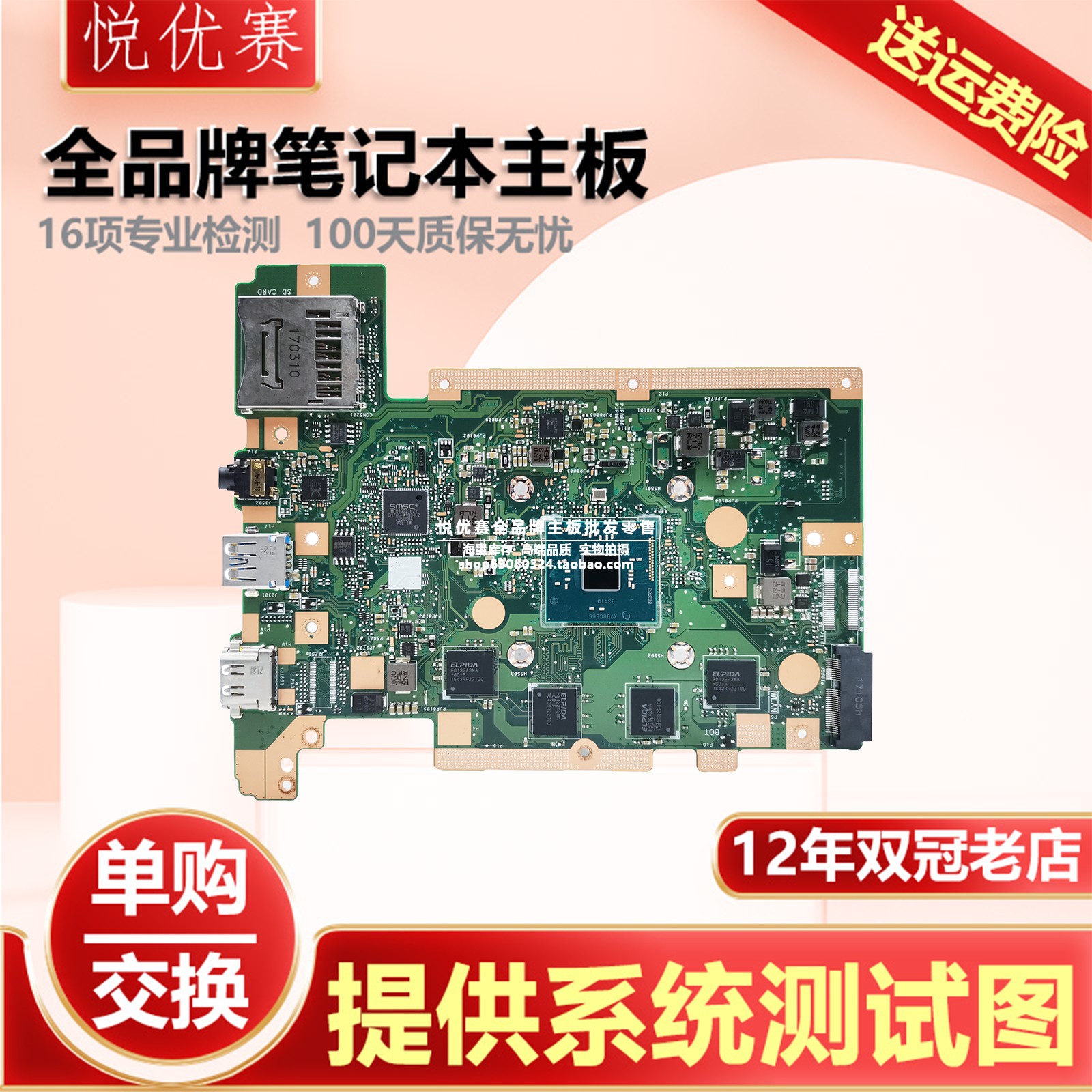 笔记本主板单购交换维修寄修回收