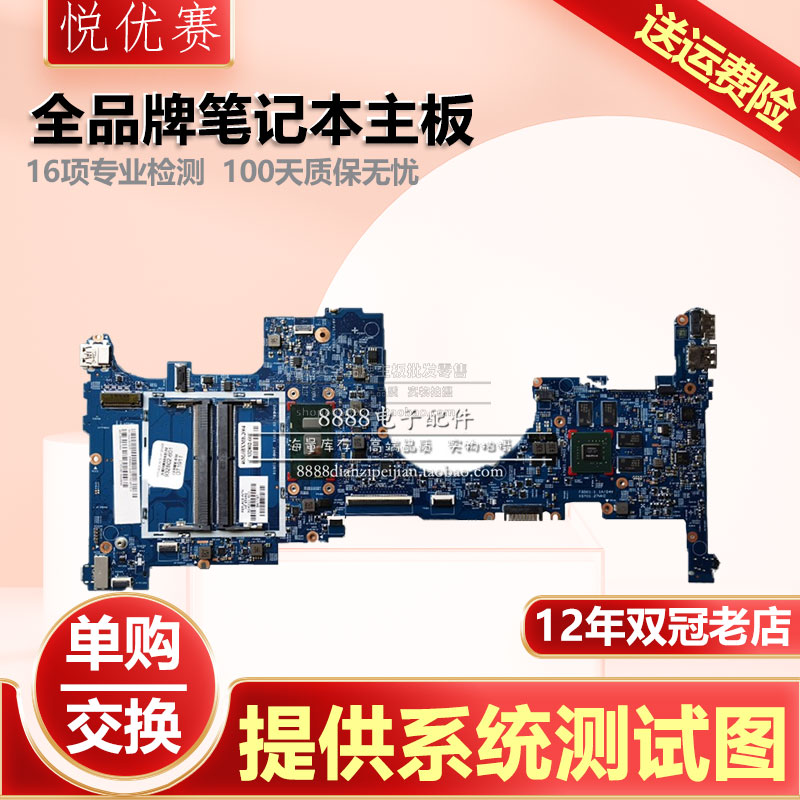 惠普主板X36016906-117887-1A