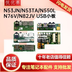 N53TA SD读卡器小板 华硕ASUS N53JN N76V USB N550L N82JV N550J