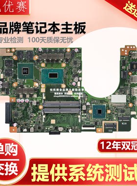 华硕N580GD X580G N580V X580VD X570DD X580NV X540N X540MA主板