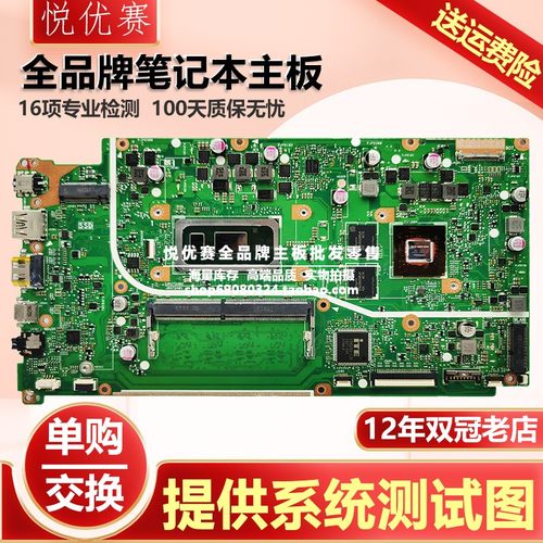 华硕笔记本主板V5000V4000