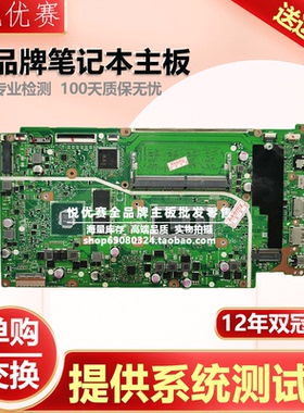 华硕V5200J V4000L Y4200J X412J X512DK X712DA X512JP/FAC 主板