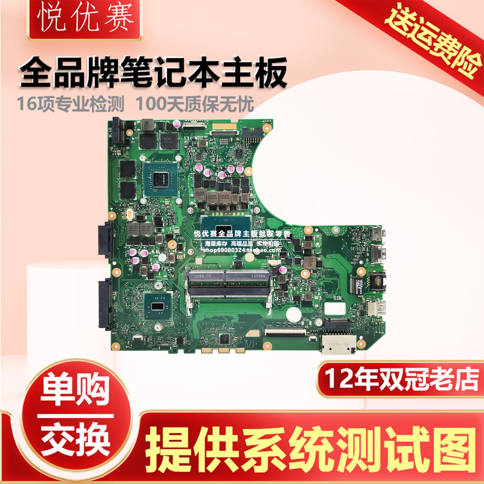 笔记本主板单购交换维修寄修回收