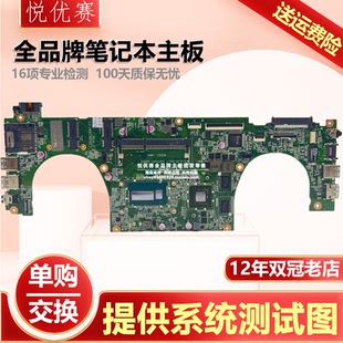 5470 5439 DAJW8CMB8E1 戴尔DELL i7主板现货 Vostro