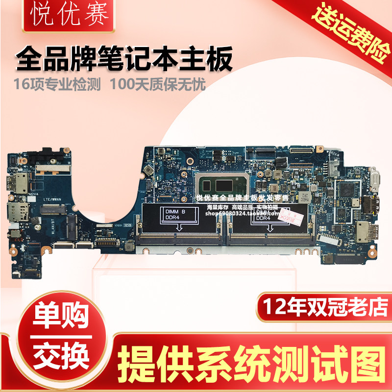 适用Dell戴尔12 5290 E5290 L5290 7530 LA-F391P 7400 G871P主板