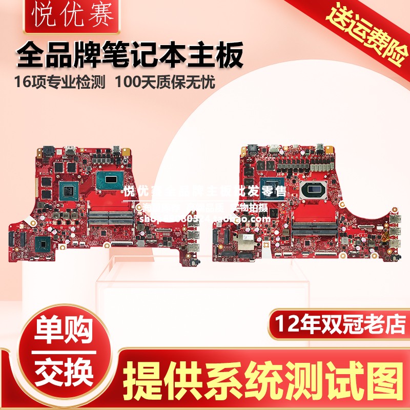 华硕笔记本主板G712G532L