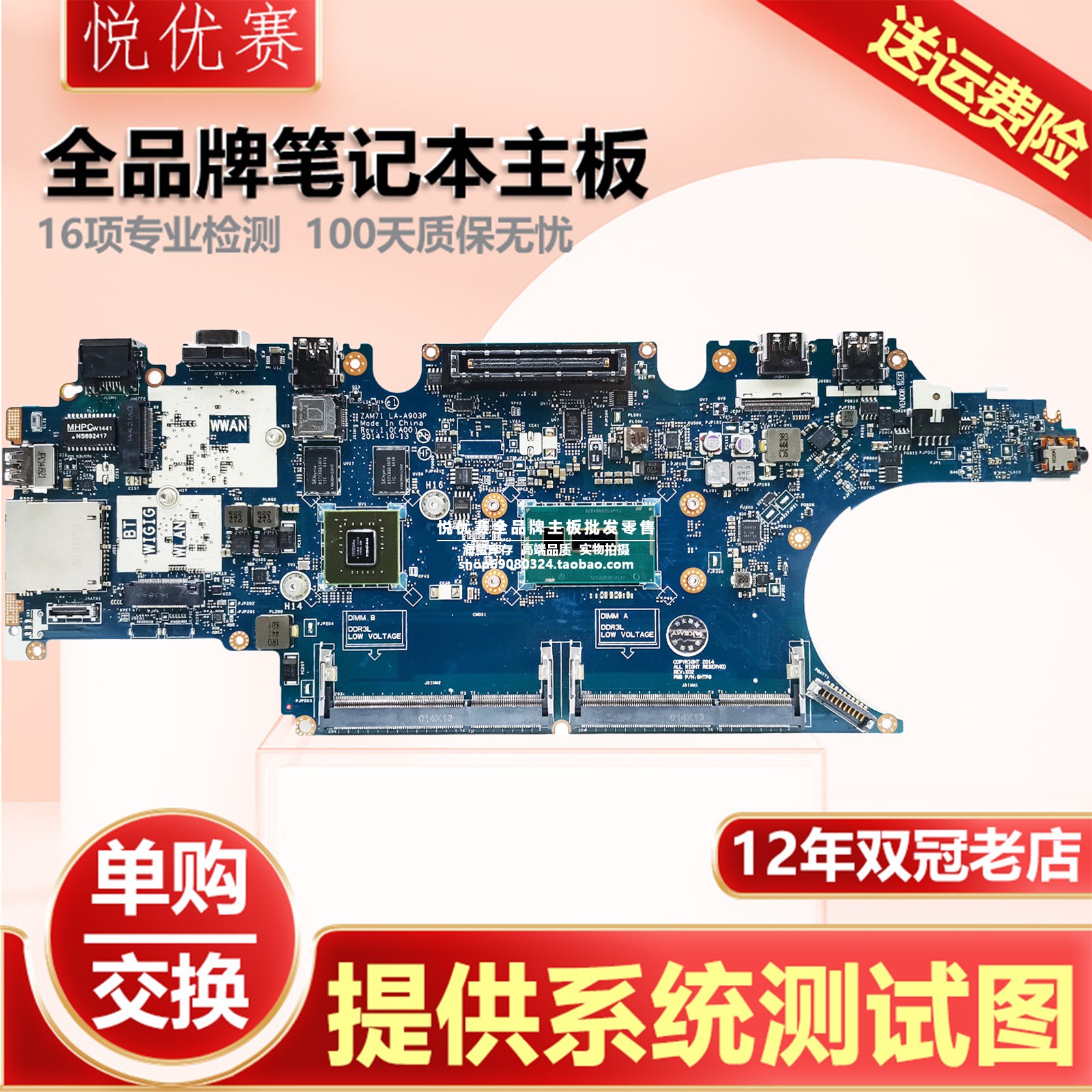 戴尔Latitude/ 14 5450 E5450 (LA-A903P)I3 i5 i7主板单购交换