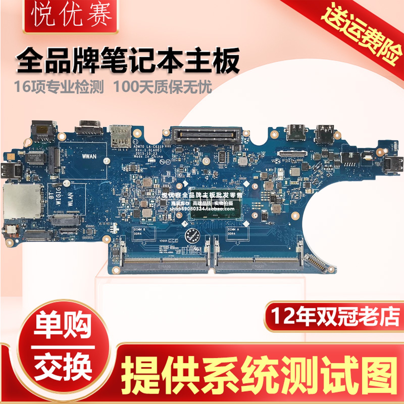 戴尔Latitude/ 14 5470 E5470 （LA-C631P）I3 i5 i7主板单购交换