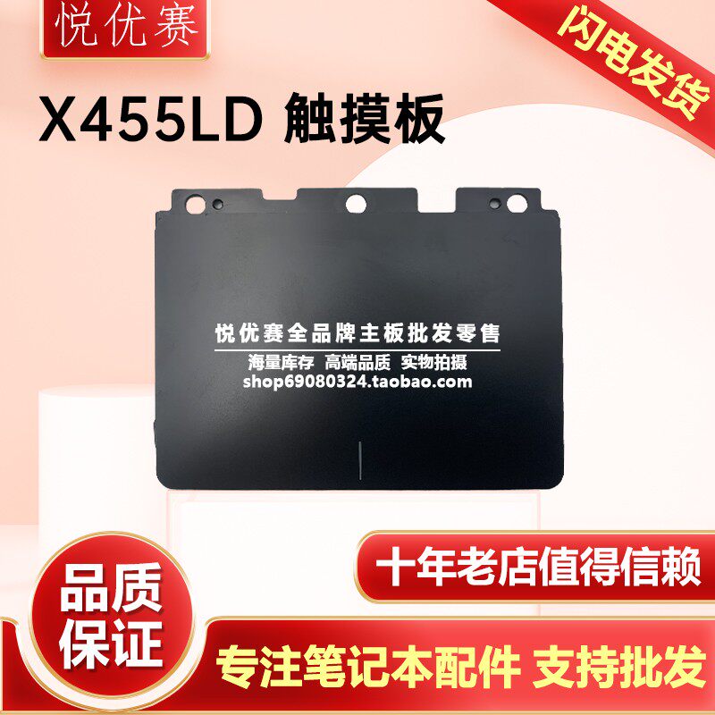 华硕ASUS A455L X455L R455 X454L F455 W419L R454L K455 触摸板