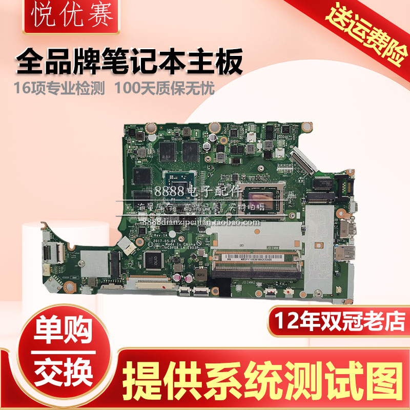 宏碁主板LA-E892P主板LA-E903P