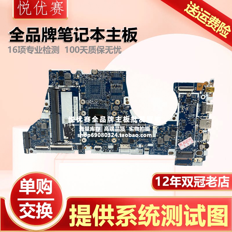 联想yogas1 e42-80 530s-14 air13 t480 v110-15-14主板 la-a341p