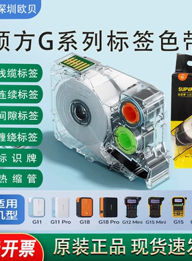 硕方热缩管G15mini/G18Pro/G11/G12标签带标签打印机贴纸色带耗材