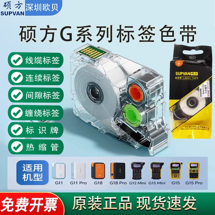 硕方热缩管G15mini/G18Pro/G11/G12标签带标签打印机贴纸色带耗材