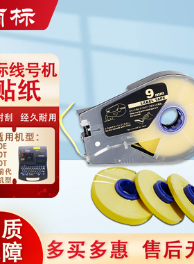 凯普丽标C-210T/E标签纸TM-1112W/Y贴纸TM-45E/T不干胶标签12mm 9