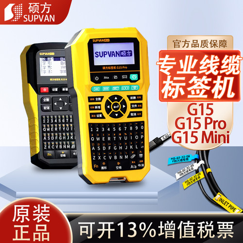 硕方标签机G15Mini/G15Pro热缩管标签纸打印机便携式充电蓝牙版