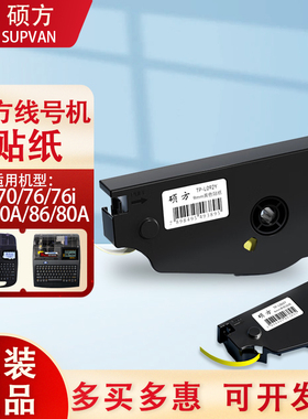 硕方线号机tp70/76/80/86贴纸TP-L122Y黄颜色12mm网络线缆标签纸