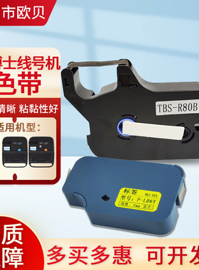 适用贴博士P60/66色带P70/76标签贴纸打印号码管线号机碳带P-100B
