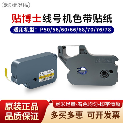 适用贴博士P60/66/70/76色带