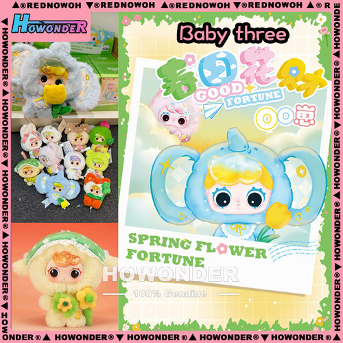 Babythree 娃三岁OO崽春日花财搪胶毛绒公仔包包挂件盲盒女生礼物