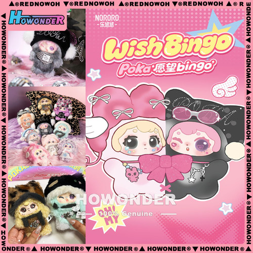 Poka的愿望Bingo毛绒挂件盲盒