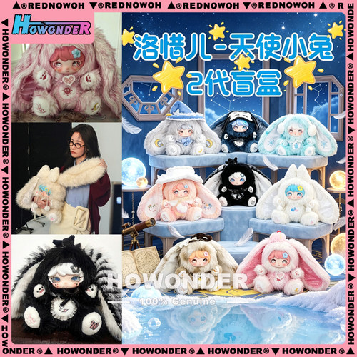 洛惜儿800%天使小兔毛绒公仔盲盒