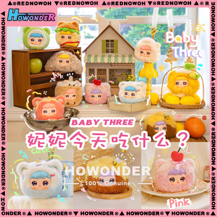 Baby three 娃三岁Nina妮妮今天吃什么搪胶毛绒挂件盲盒公仔 礼物