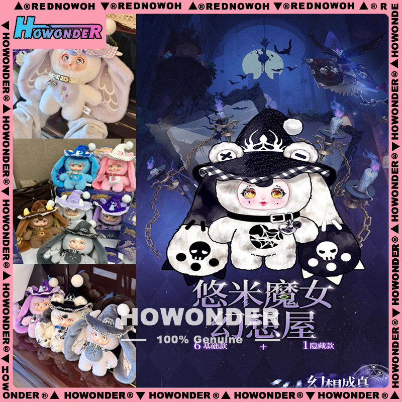 悠米魔女幻想屋搪胶毛绒挂件盲盒