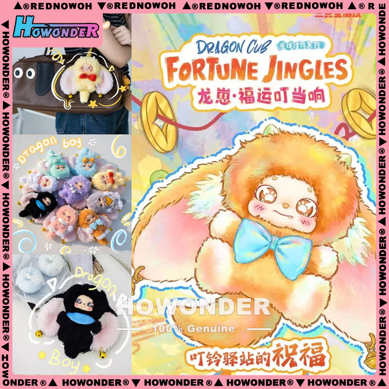 龙崽福运叮当响搪胶毛绒挂件盲盒