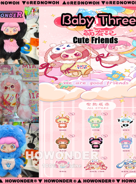 Babythree 娃三岁Mia萌友记搪胶脸毛绒公仔 钥匙扣 盲盒 可爱礼物