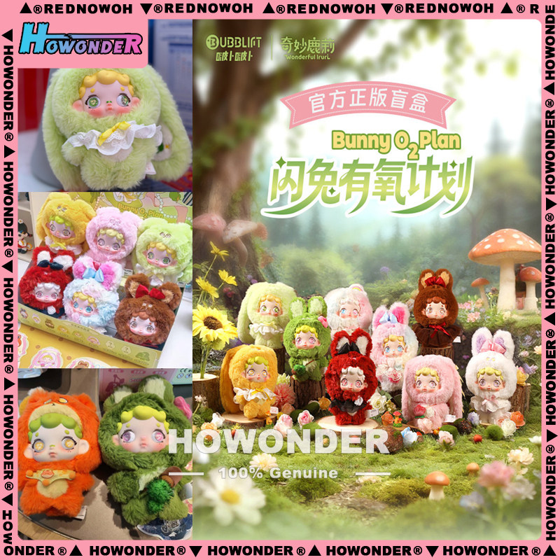 奇妙鹿莉2代闪兔有氧计划搪胶毛绒挂件盲盒 玩偶公仔 女生礼物
