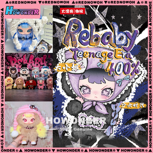 Rebaby 叛逃甜心大小姐少女时代400%搪胶毛绒公仔盲盒 女生礼物