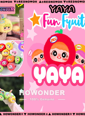Babythree 娃三岁 YAYA奇趣水果钥匙扣 搪胶脸毛绒公仔 盲盒礼物