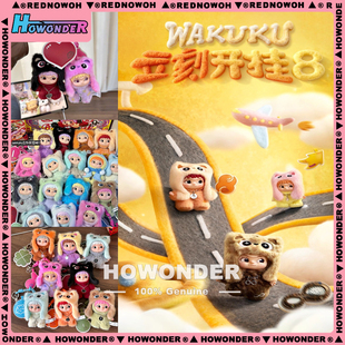 WAKUKU立即开挂吧搪胶毛绒挂件盲盒 明星同款公仔 生日礼物