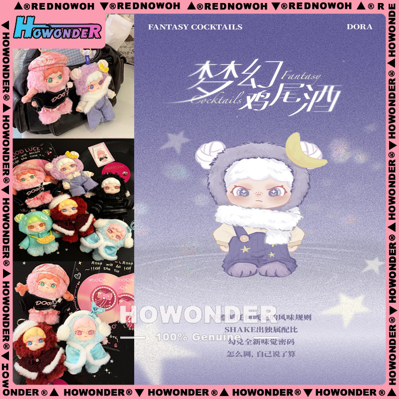 Dora梦幻鸡尾酒搪胶毛绒挂件盲盒图片