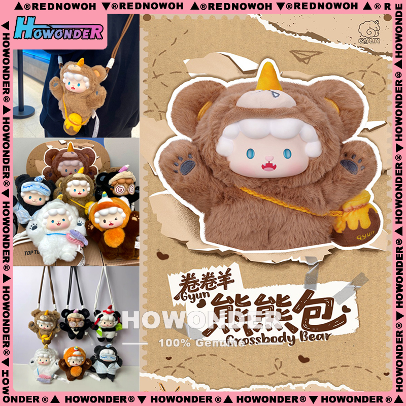 卷卷羊熊熊包搪胶毛绒挂件盲盒