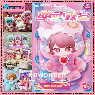 名创优品王者荣耀萌动峡谷搪胶毛绒挂件盲盒 公仔 生日礼物 手办