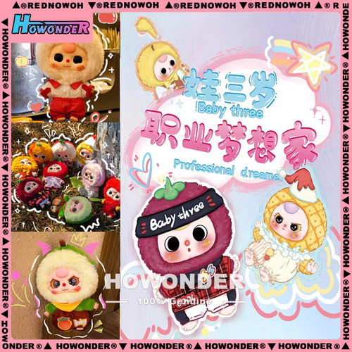 Babythree 娃三岁职业梦想家搪胶脸毛绒公仔钥匙扣挂件 盲盒 礼物