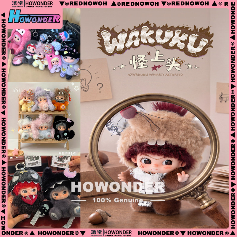 WAKUKU 哇库库怪上头搪胶毛绒挂件盲盒 明星同款公仔 生日礼物