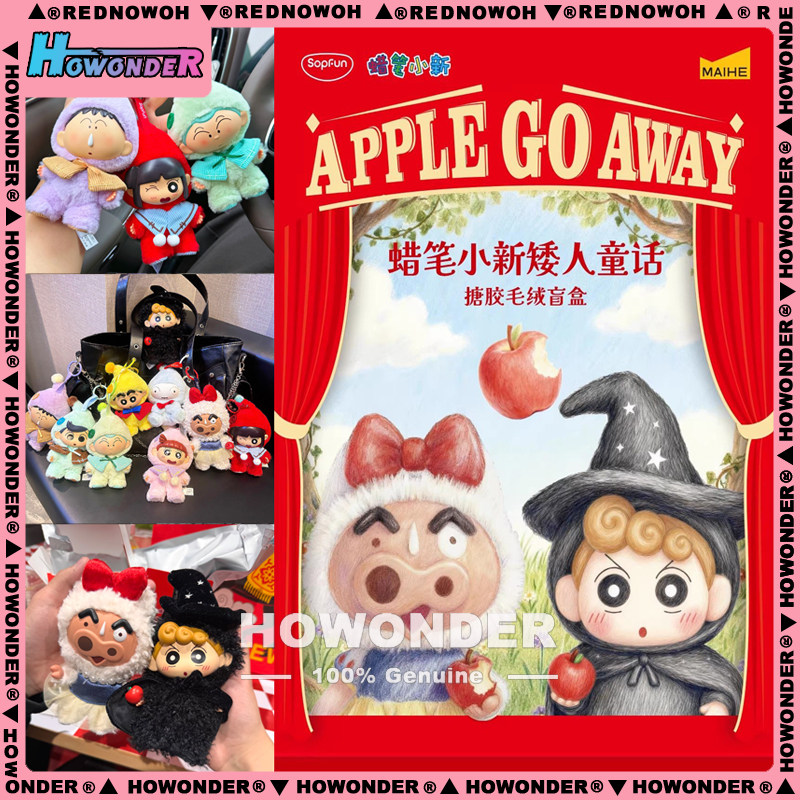 蜡笔小新矮人童话毛绒挂件盲盒图片