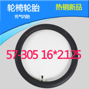 互邦电动轮椅配件轮胎充气后轮内胎57 2.125里带打气 305
