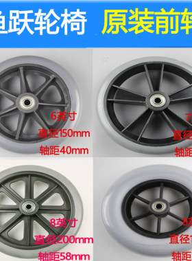 原装鱼跃轮椅配件前轮万向轮转向轮互邦方太凯洋轮椅车6/7/8英寸