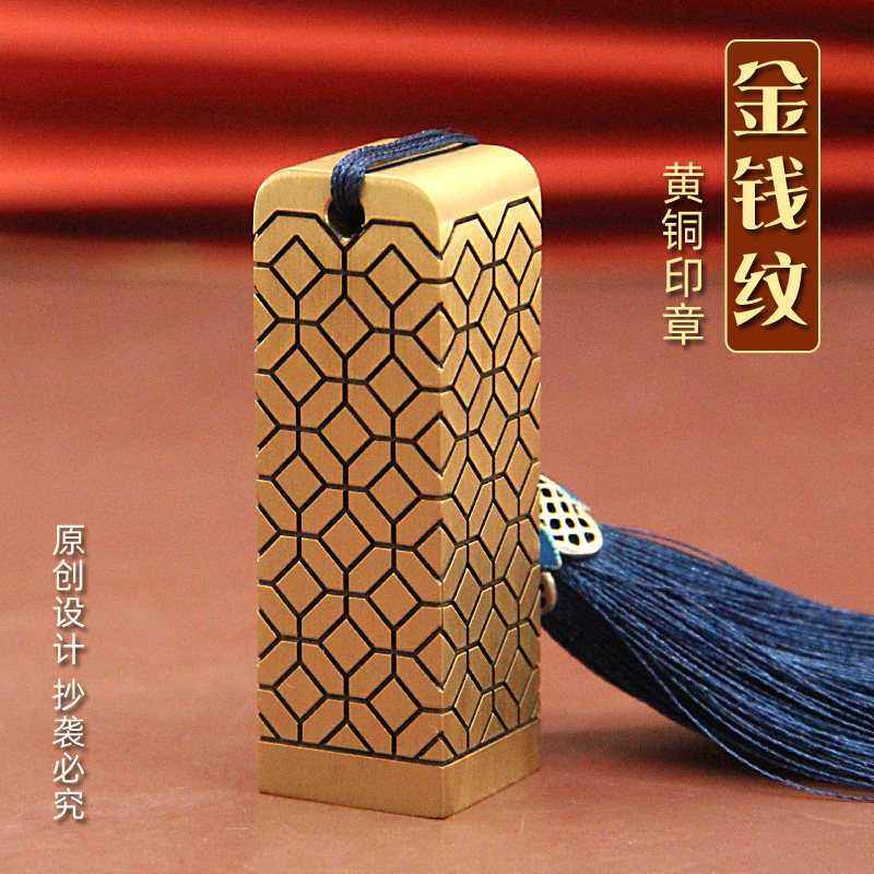 安然 金钱纹黄铜印章私人名字姓名书法国画签名铜章订做藏书章私