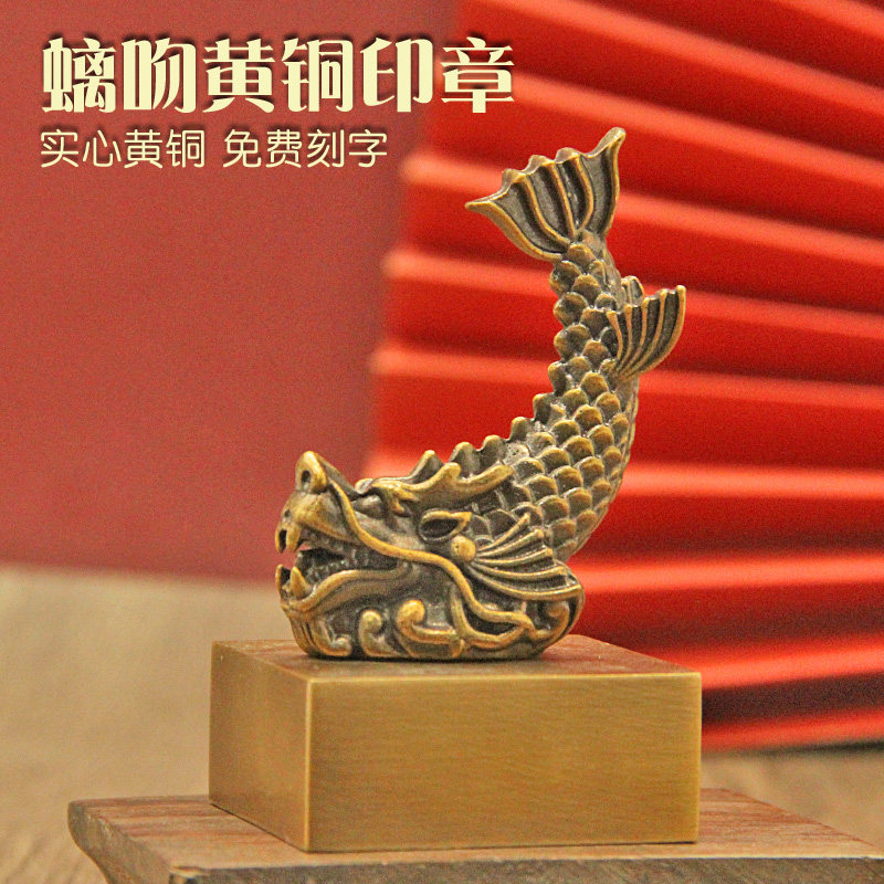 安然龙九子螭吻黄铜印章桌面摆