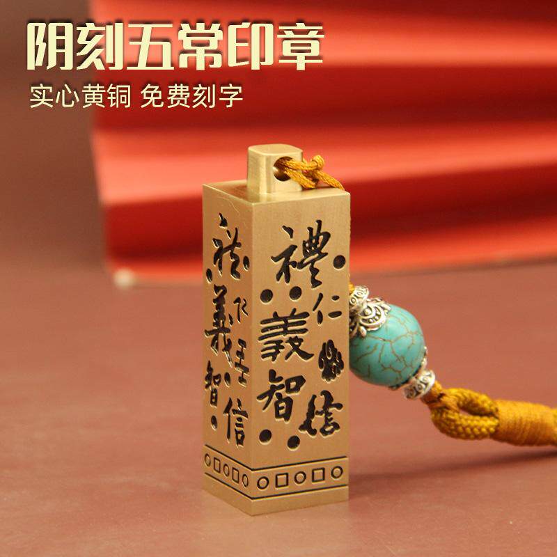 安然五常阴刻黄铜印章私人名字刻字书法篆刻藏书铜章定制私章铜印